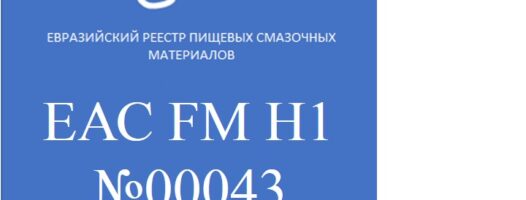 Допуск №00043/06/24-EAC FM H1