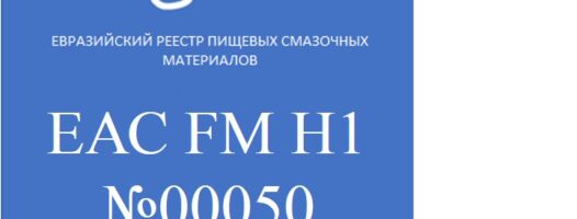 Допуск №00050/06/24-EAC FM H1