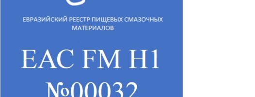 Допуск №00032/06/24-EAC FM H1