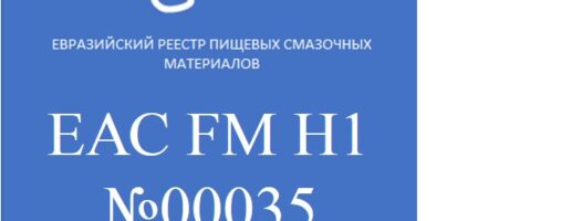 Допуск №00035/06/24-EAC FM H1