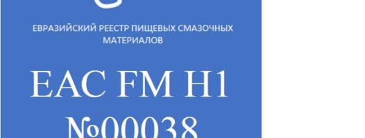 Допуск №00038/06/24-EAC FM H1
