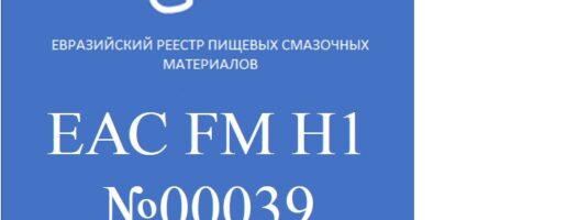 Допуск №00039/06/24-EAC FM H1