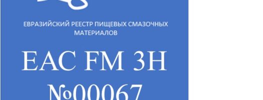 Допуск №00068/08/24-EAC FM 3H