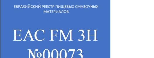 Допуск №00073/09/24-EAC FM 3H