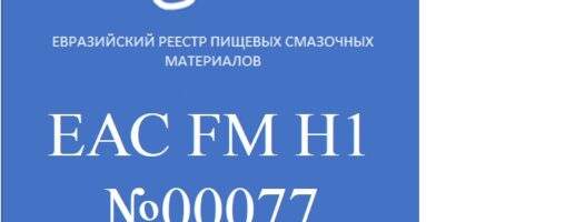 Допуск №00077/10/24-EAC FM H1