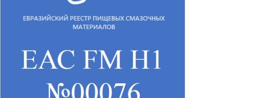Допуск №00076/10/24-EAC FM H1