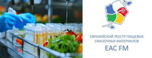 Рост системы ЕАС FM, доверие производителей и ключевые преимущества: обзор динамики 2024–2025 г.