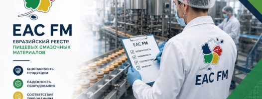 Пять критических ошибок при выборе смазочных материалов для пищевого оборудования